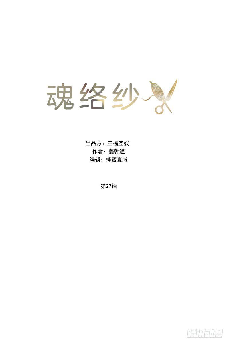 《魂络纱》第二十七话上 第23页