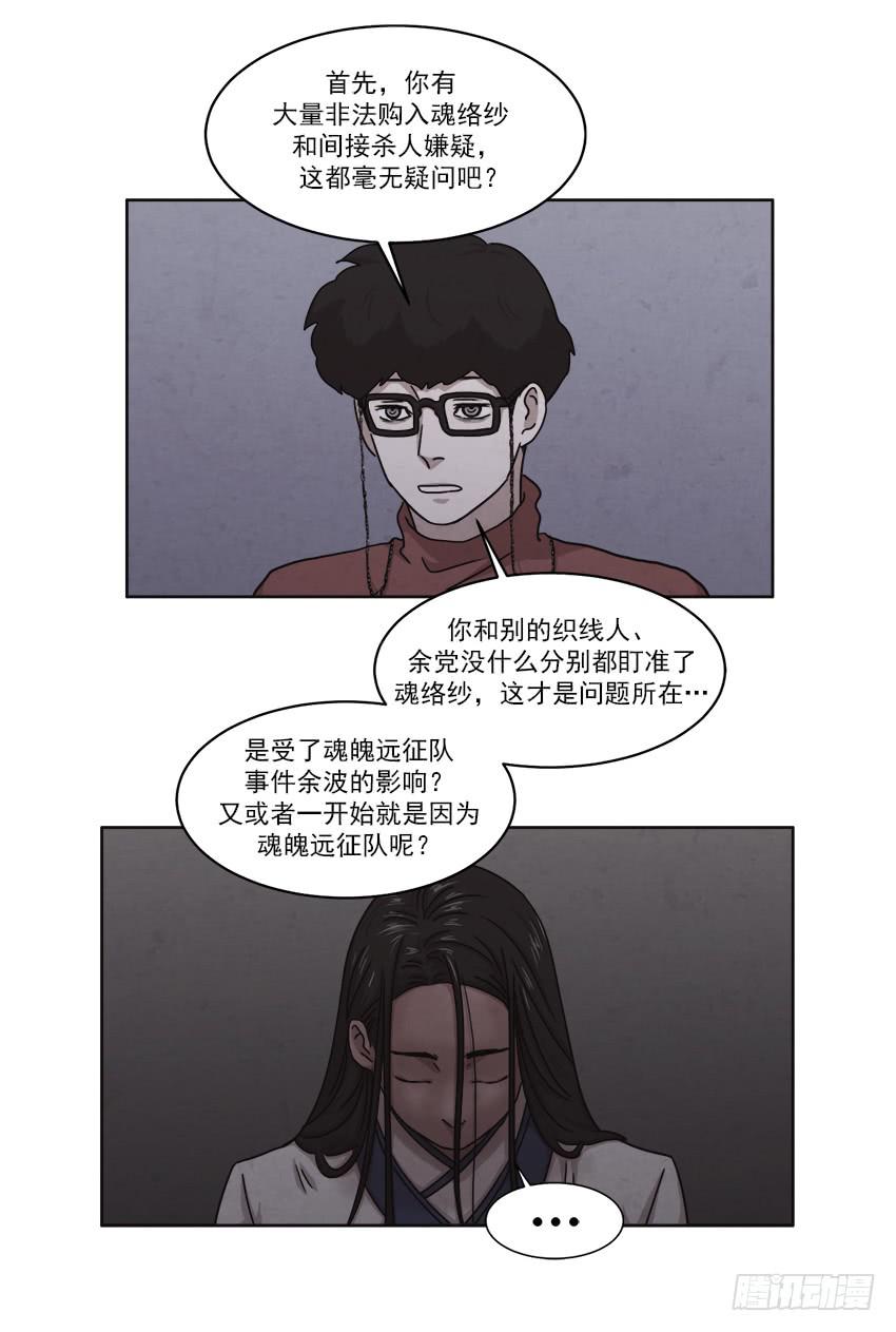 《魂络纱》第二十五话下 第13页