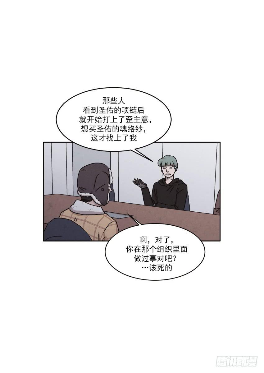 《魂络纱》第二十五话下 第5页
