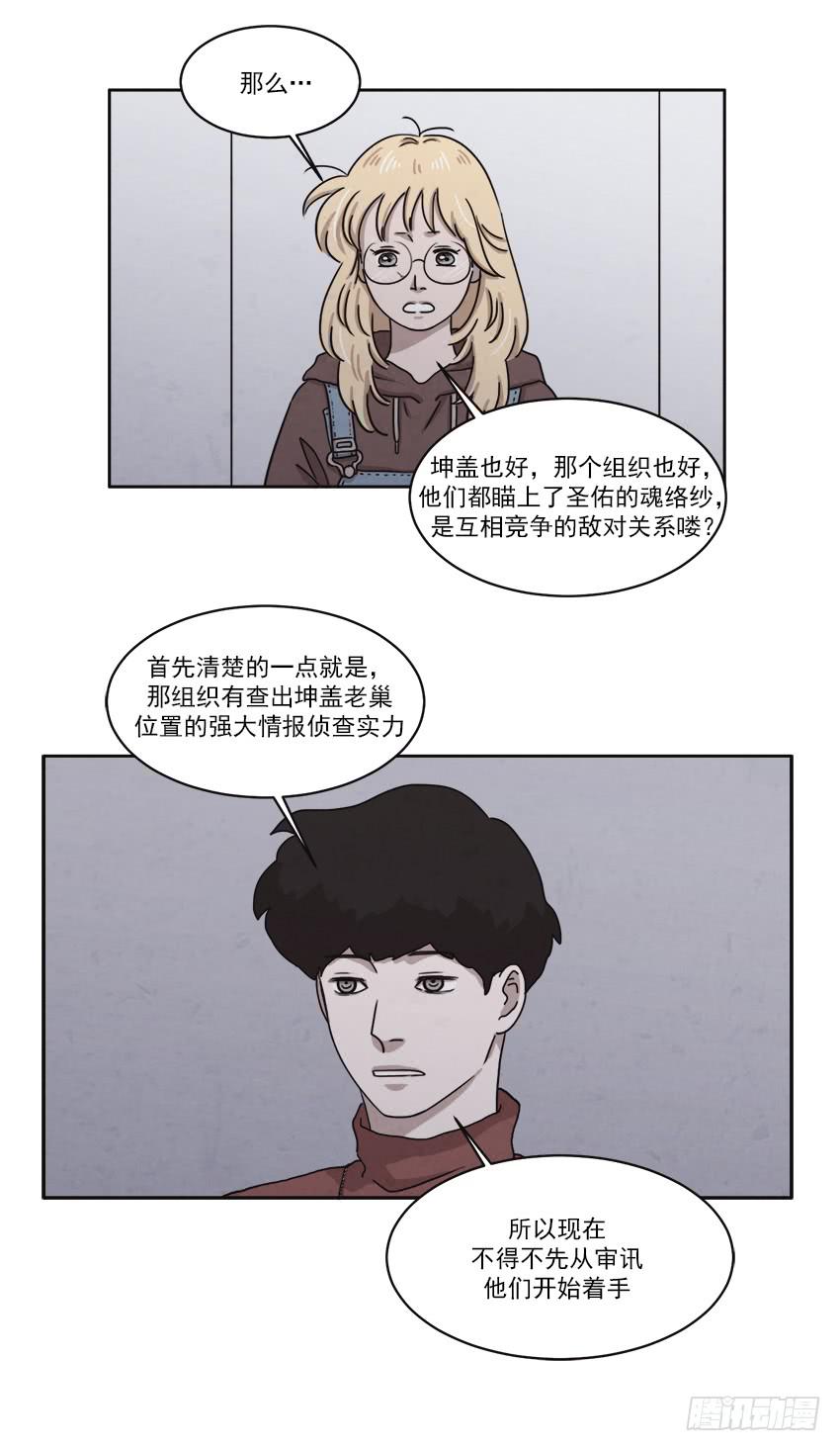 《魂络纱》第二十五话下 第6页