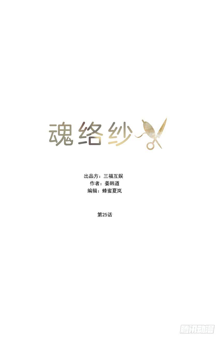 《魂络纱》第二十五话下 第7页