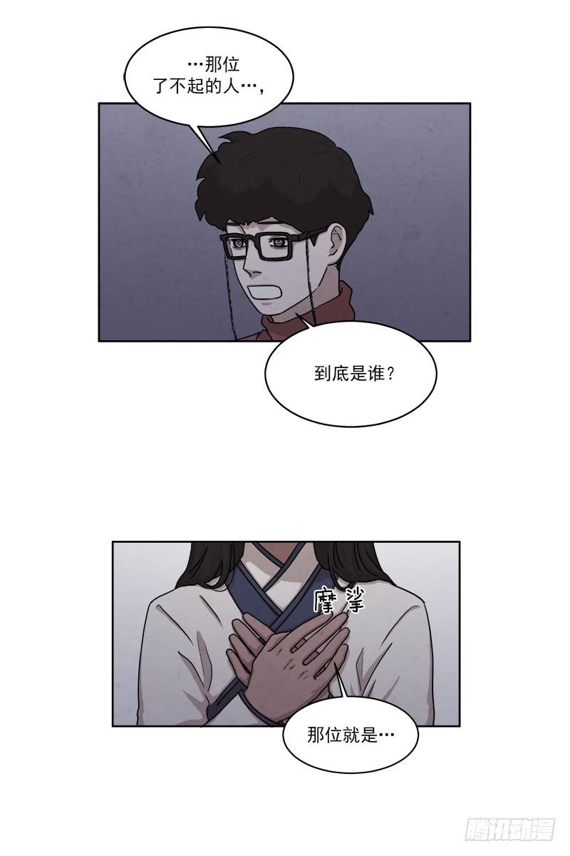 《魂络纱》第二十六话上 第10页