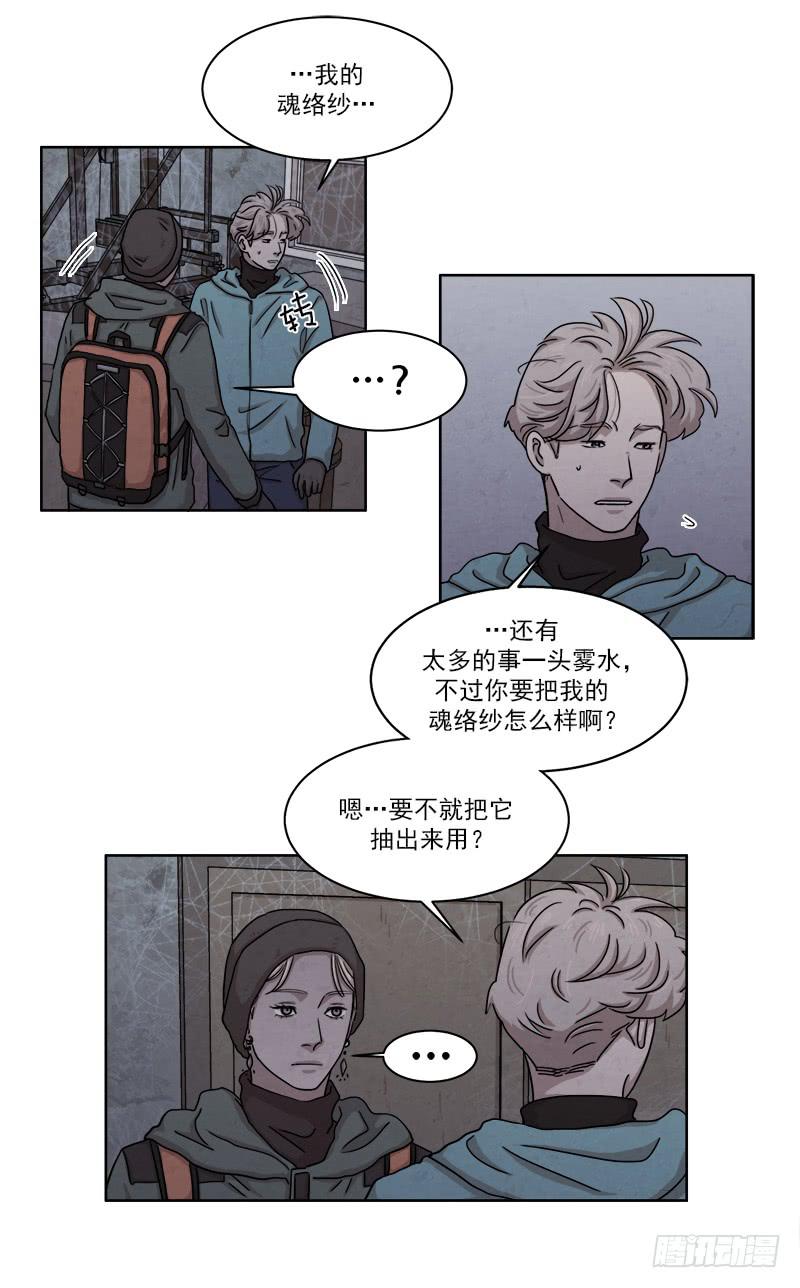 《魂络纱》第二十六话上 第13页