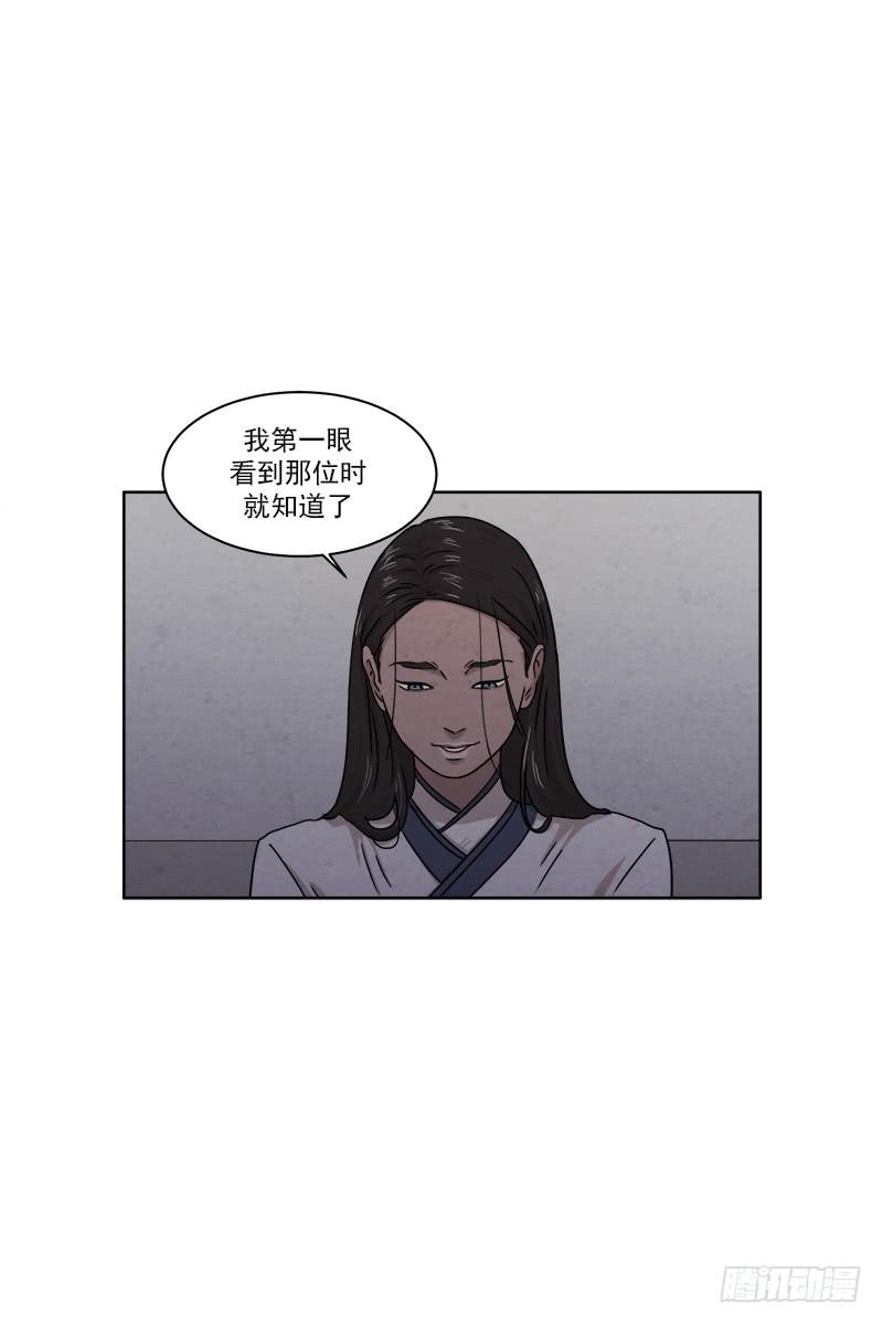 《魂络纱》第二十六话上 第17页