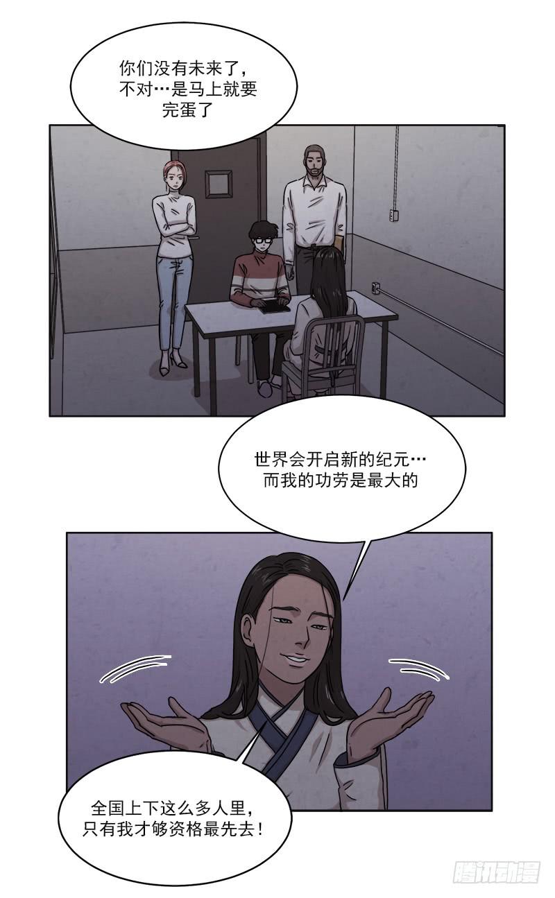 《魂络纱》第二十六话上 第8页