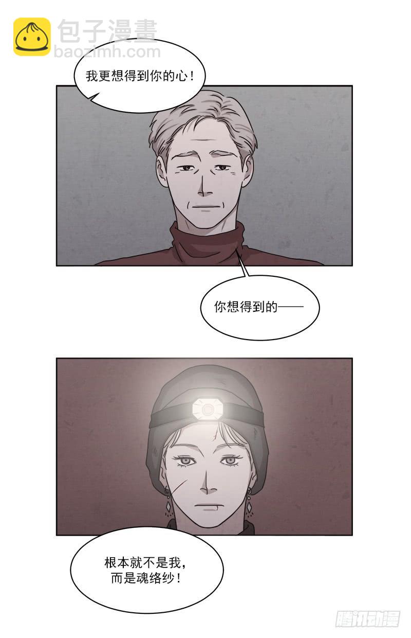 《魂络纱》第二十八话上 第13页