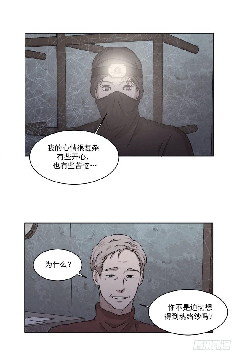《魂络纱》第二十八话上 第7页