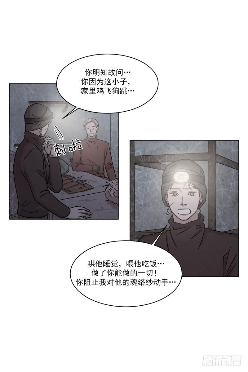 《魂络纱》第二十八话上 第8页