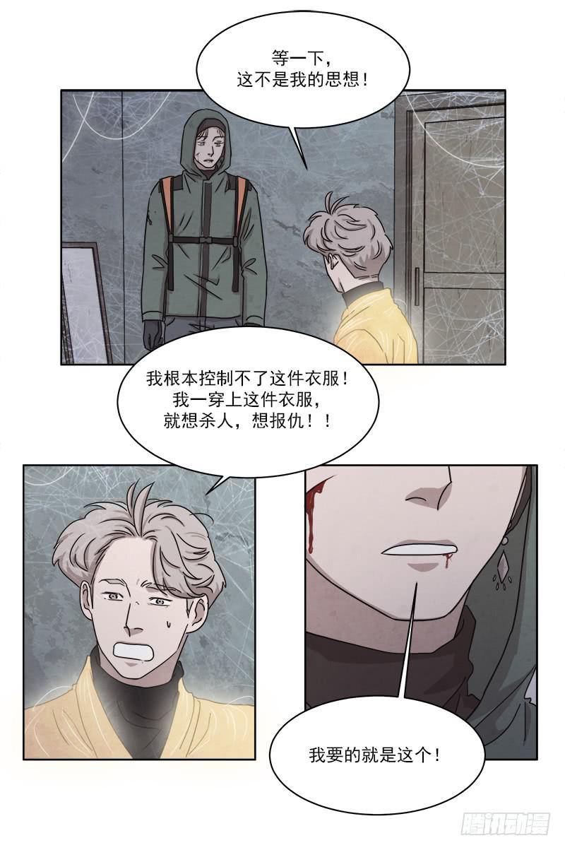《魂络纱》第二十七话下 第11页