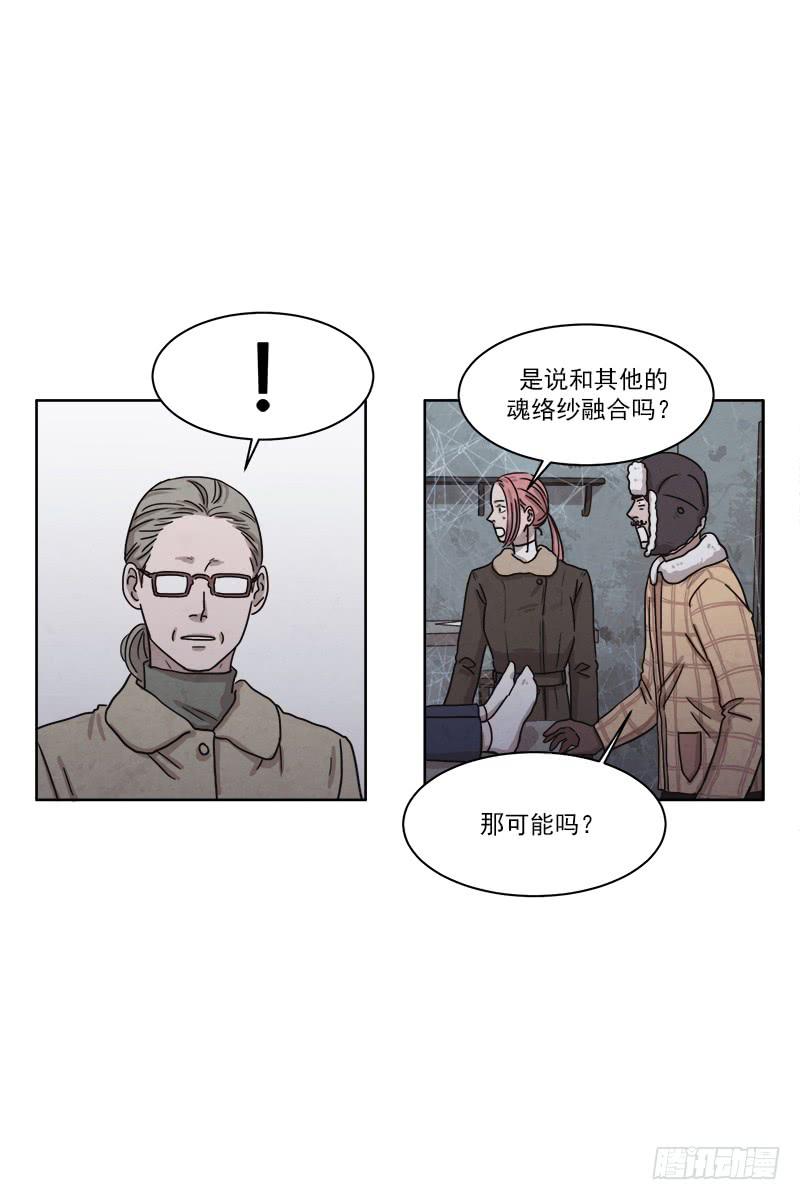 《魂络纱》第二十九话上 第11页