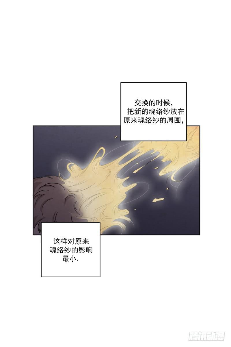 《魂络纱》第二十九话上 第13页