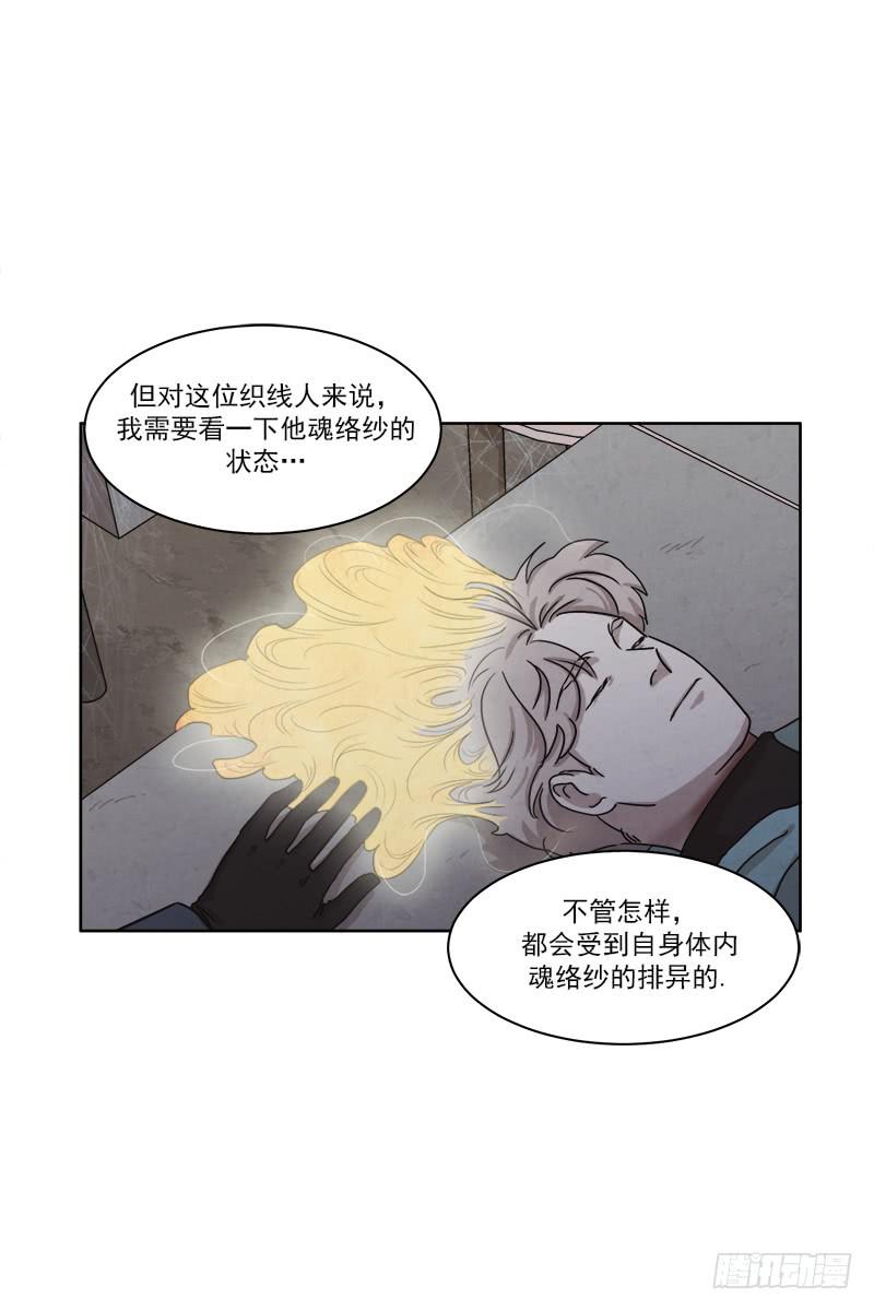 《魂络纱》第二十九话上 第14页