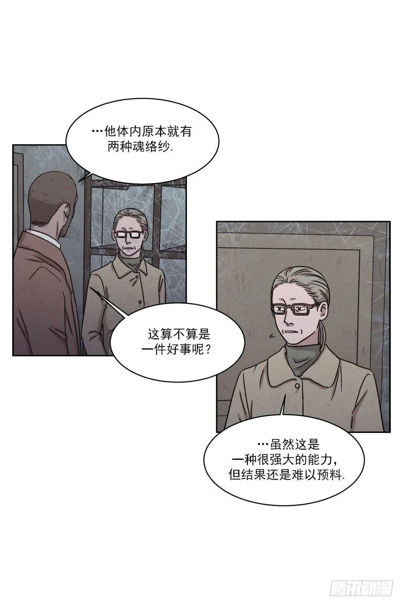 《魂络纱》第二十九话上 第16页