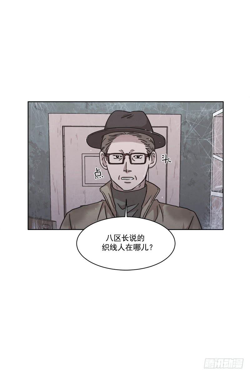 《魂络纱》第二十九话上 第4页