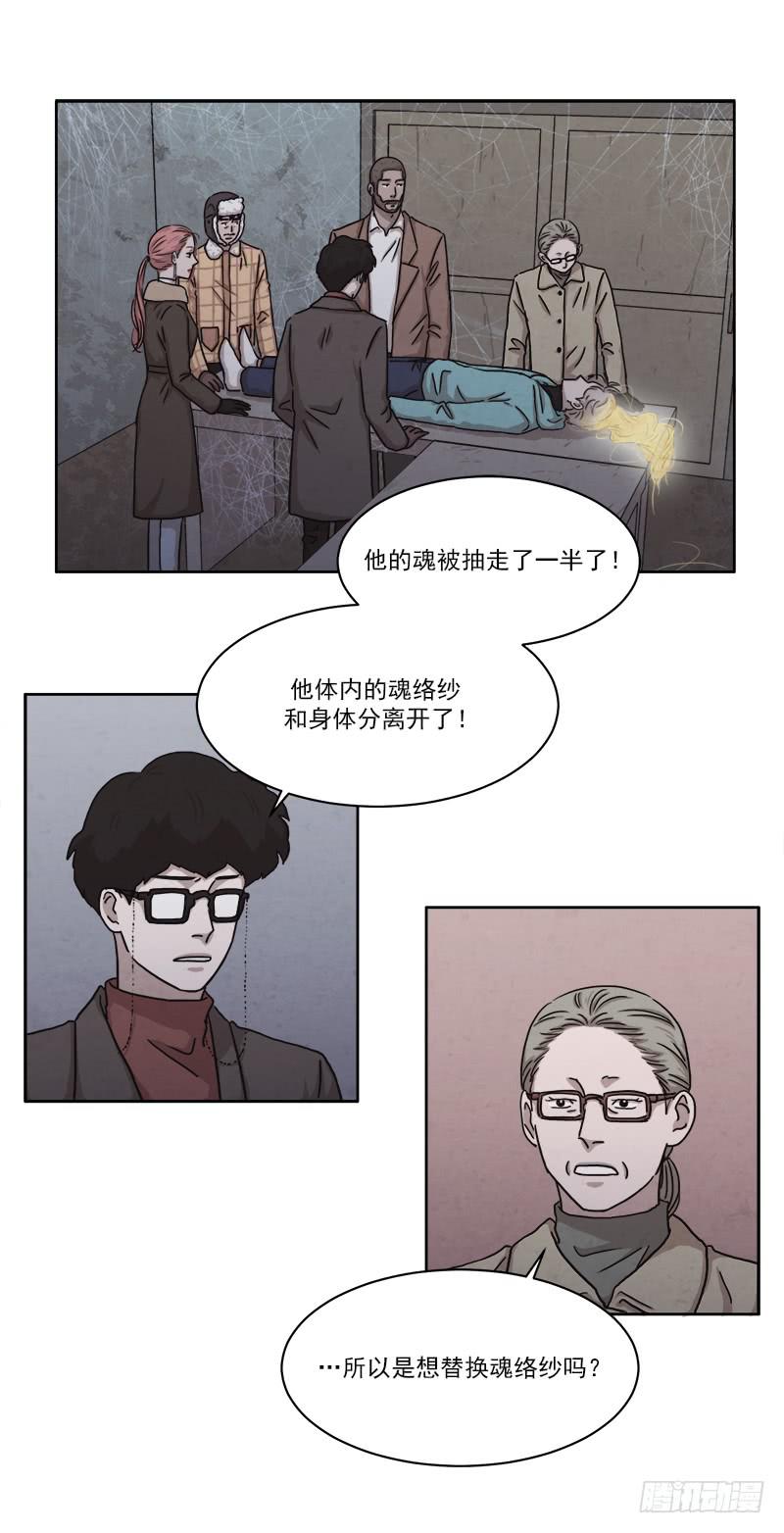 《魂络纱》第二十九话上 第5页