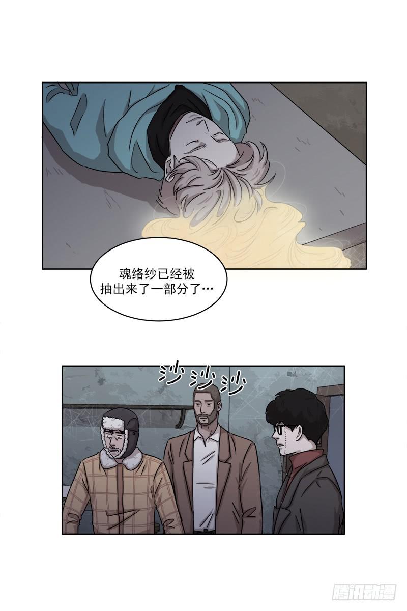 《魂络纱》第二十八话下 第11页