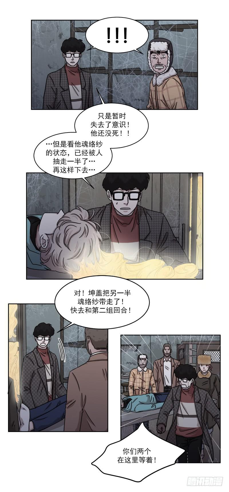 《魂络纱》第二十八话下 第15页