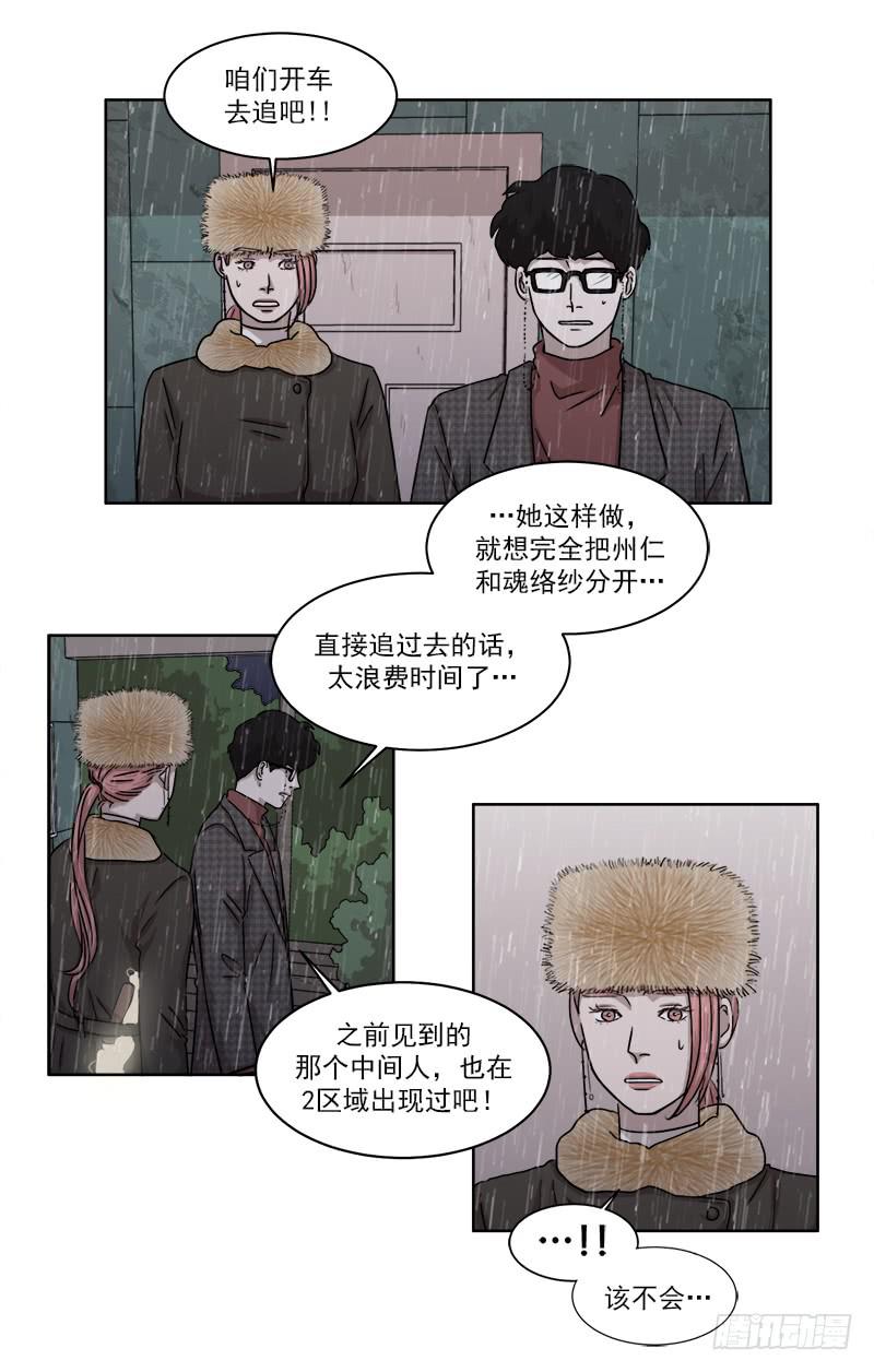 《魂络纱》第二十八话下 第21页