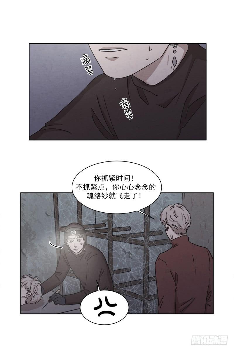 《魂络纱》第二十八话下 第3页