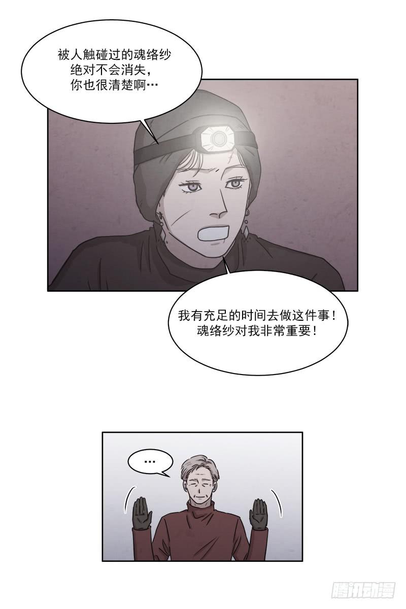 《魂络纱》第二十八话下 第4页