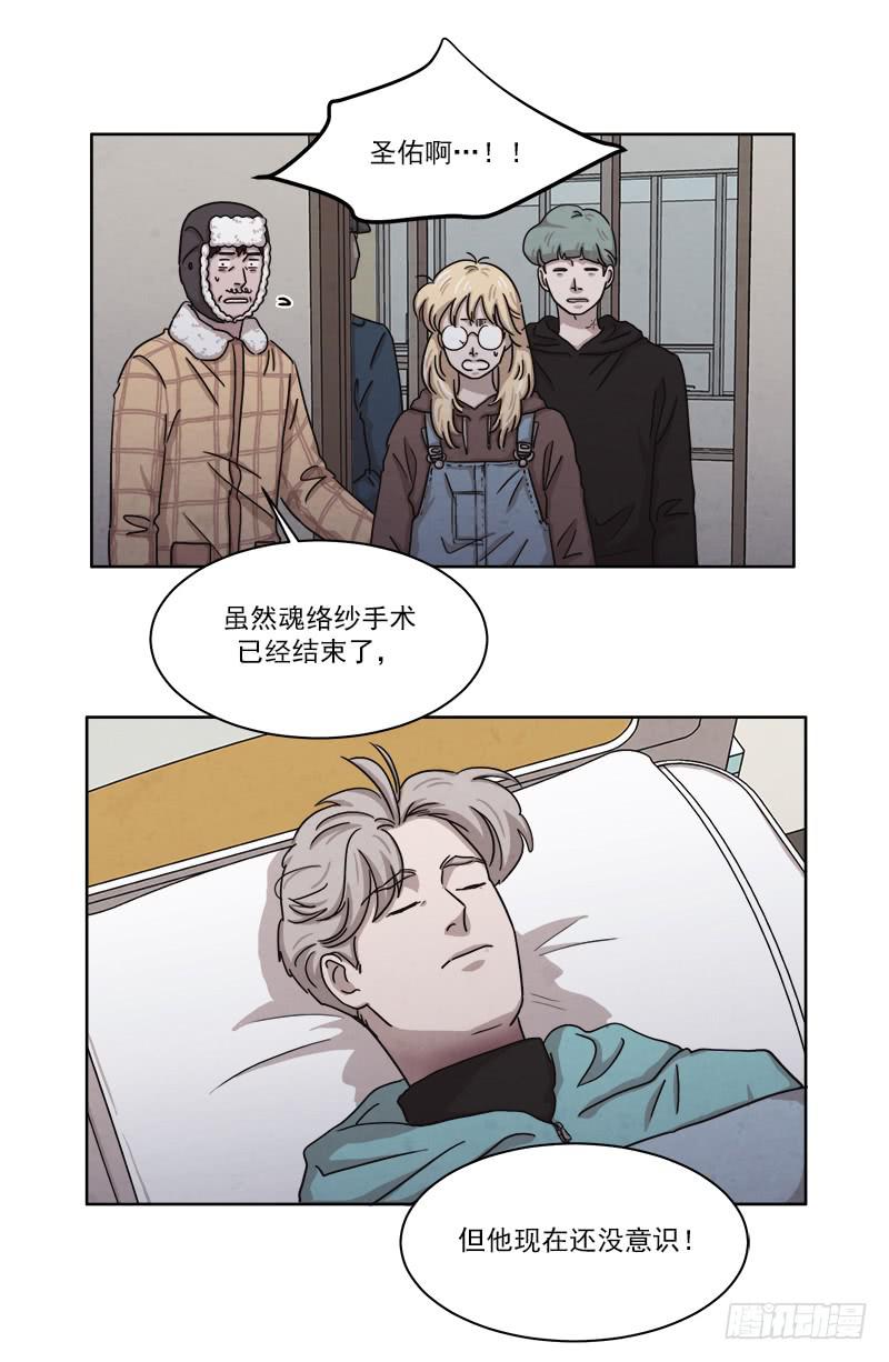 《魂络纱》第二十九话下 第13页