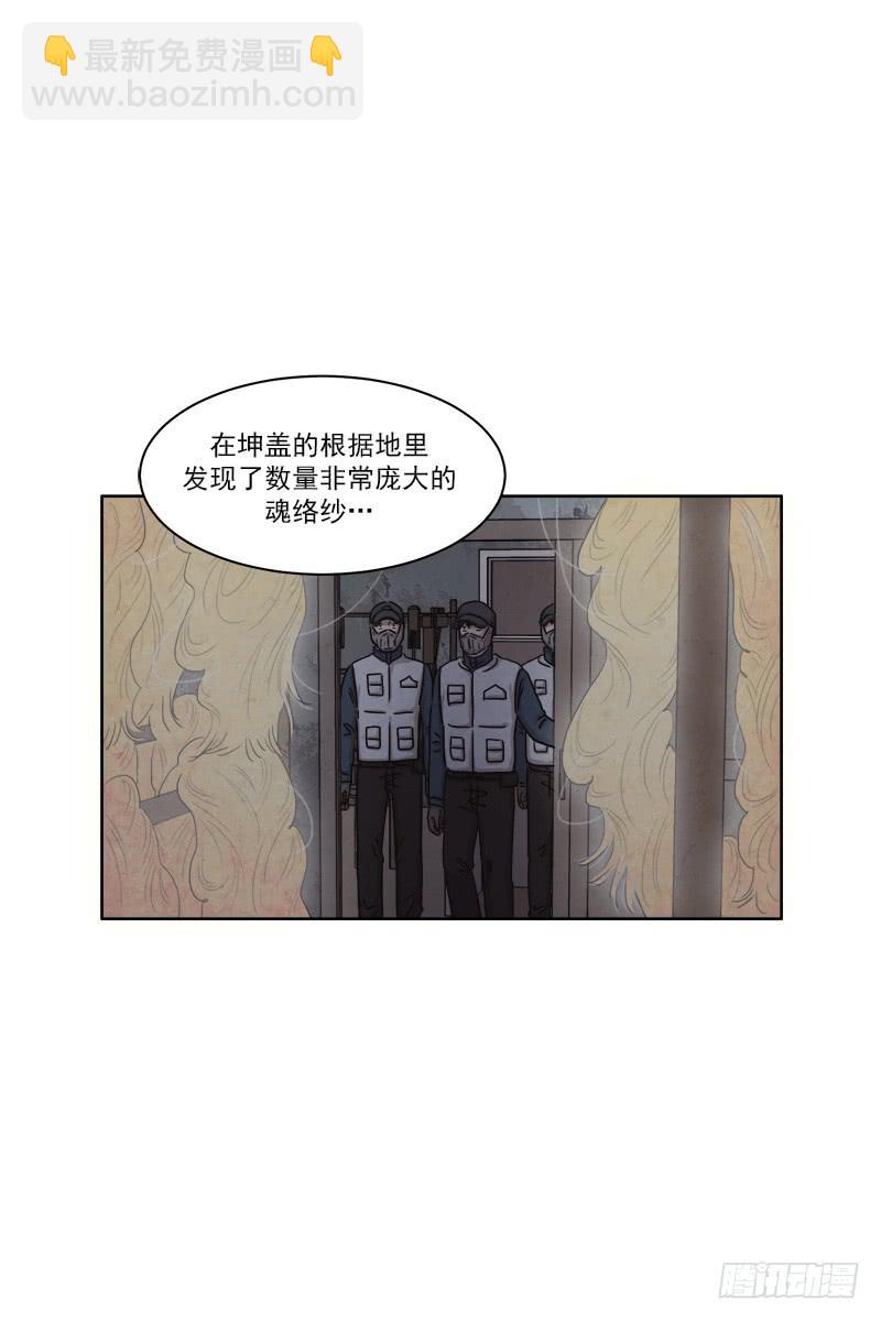 《魂络纱》第二十九话下 第22页