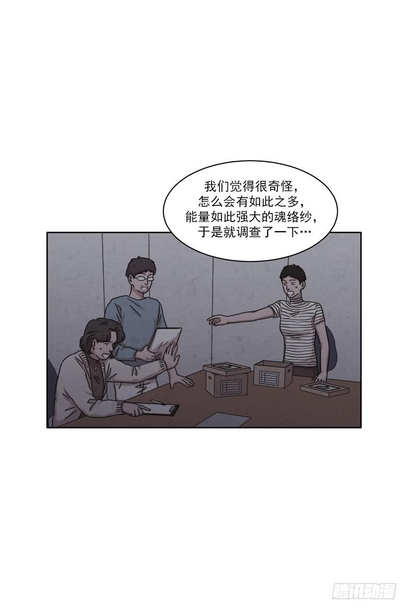 《魂络纱》第二十九话下 第23页