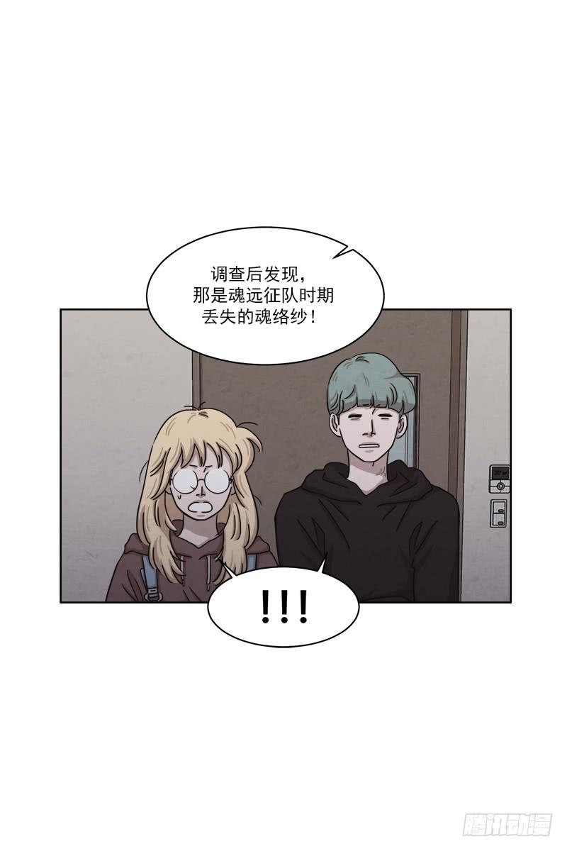 《魂络纱》第二十九话下 第24页