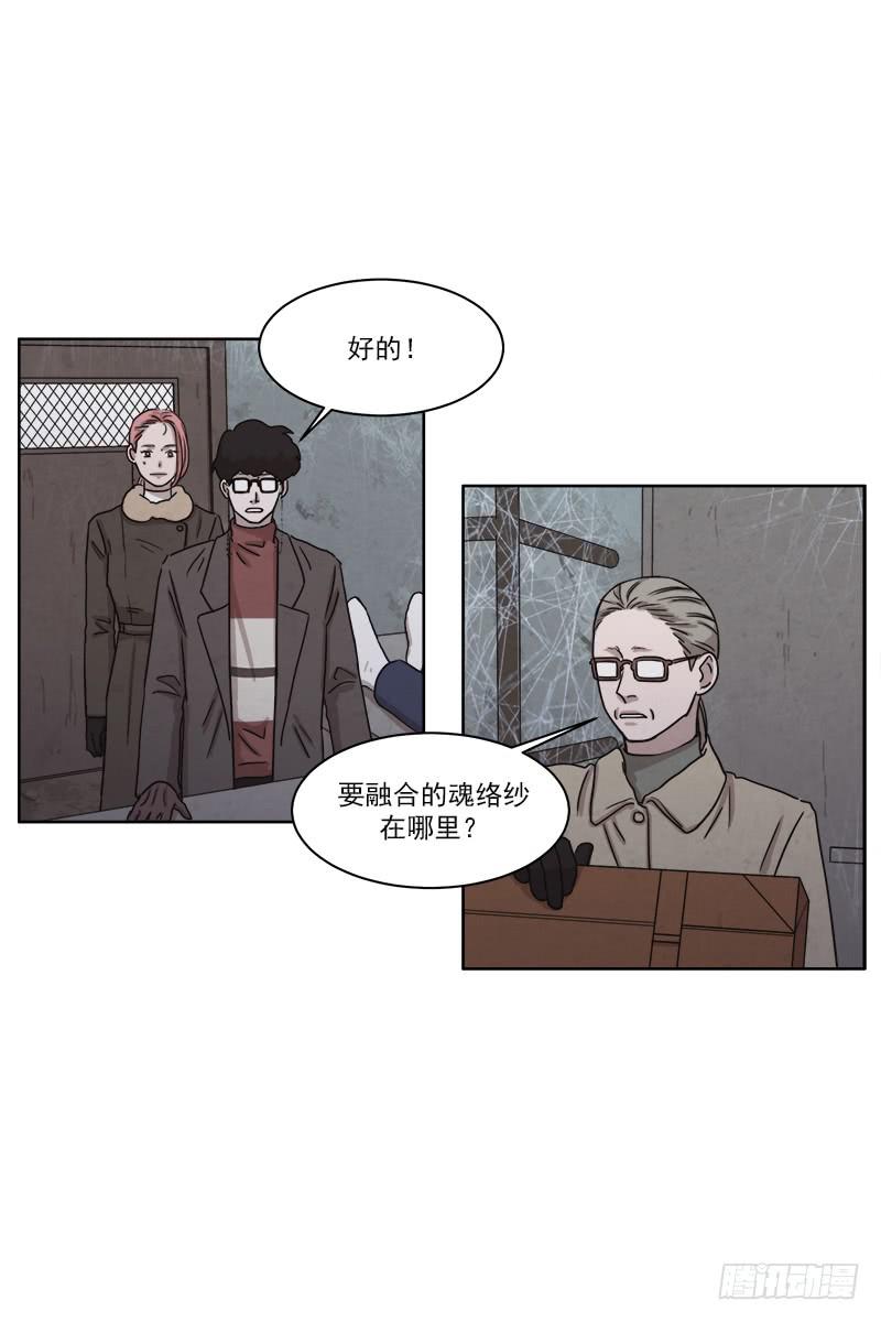 《魂络纱》第二十九话下 第5页