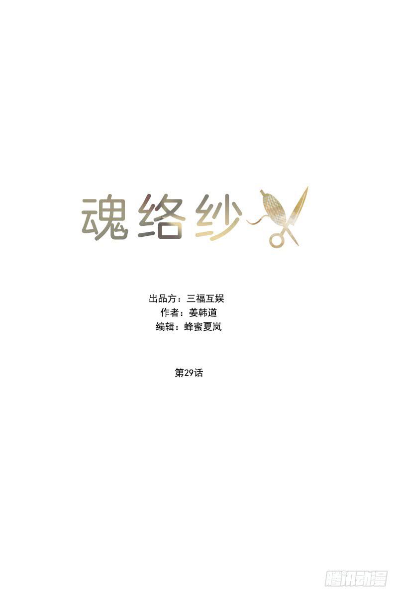 《魂络纱》第二十九话下 第8页