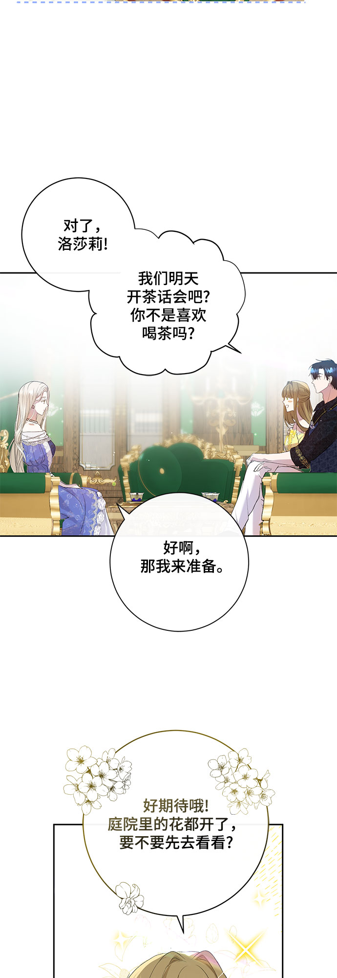 《长官!本次战场是这里吗?》第4话 第33页