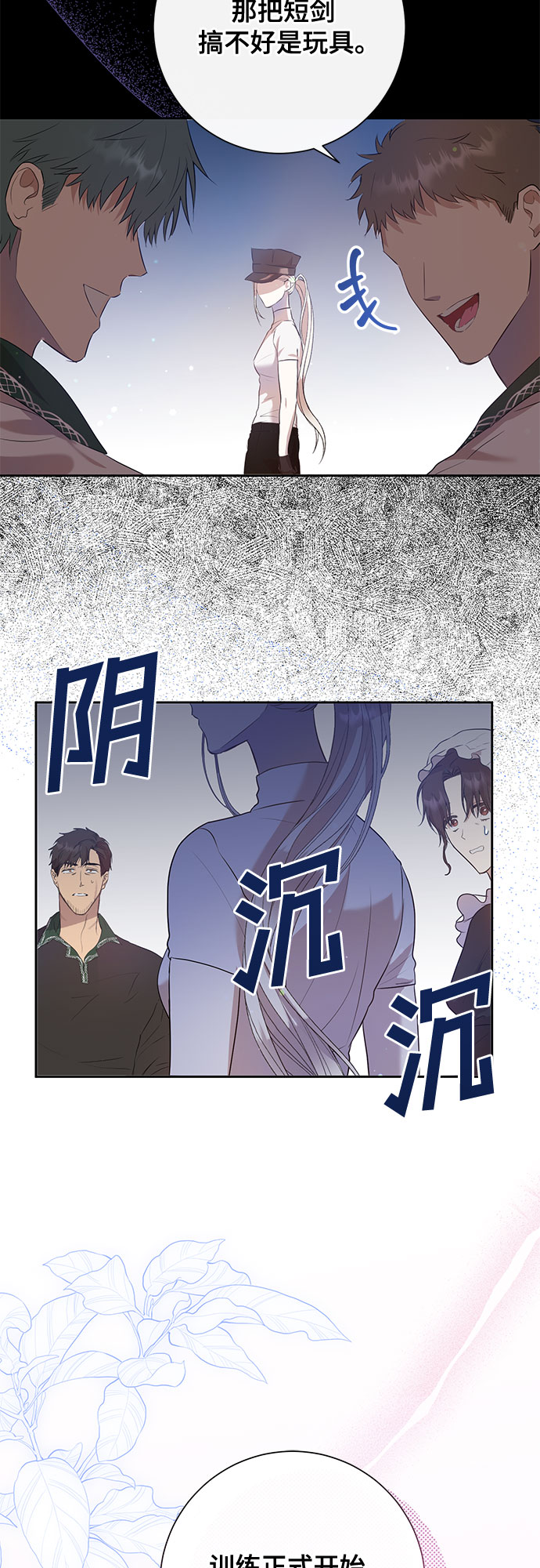 《长官!本次战场是这里吗?》第4话 第3页