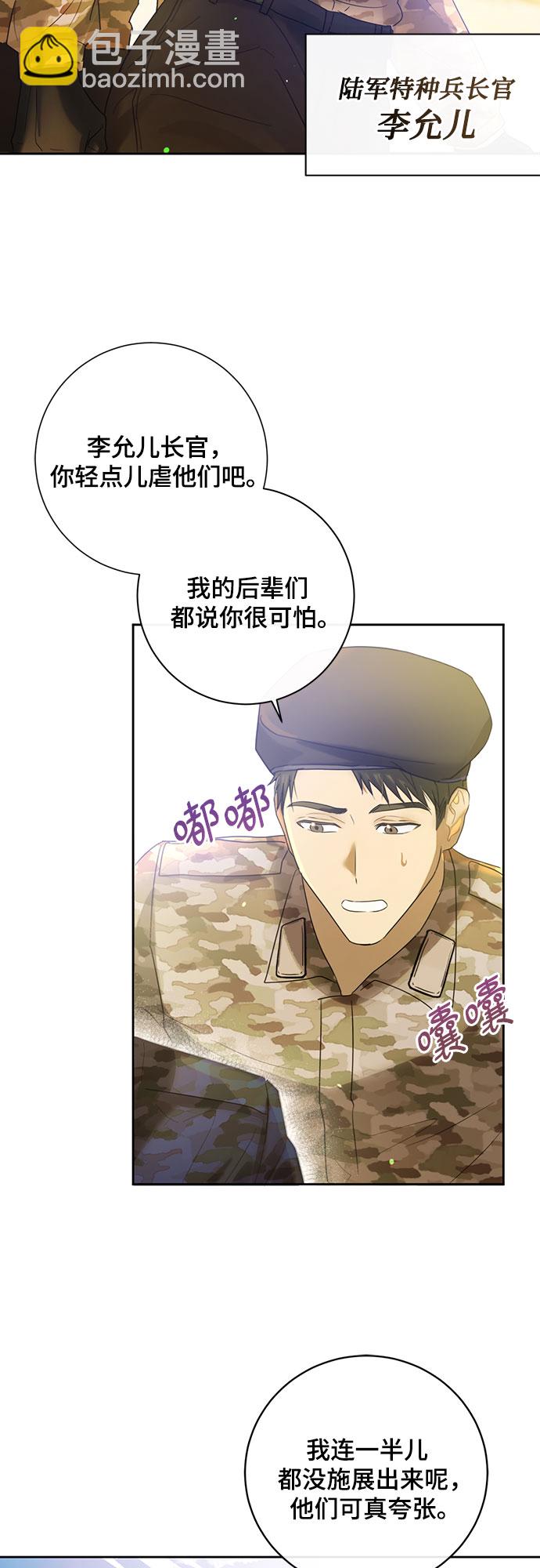 《长官!本次战场是这里吗?》第1话 第4页