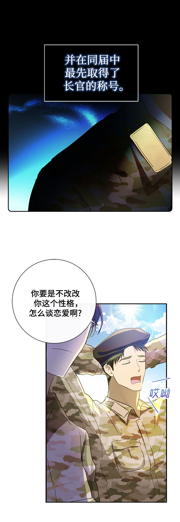 《长官!本次战场是这里吗?》第1话 第7页