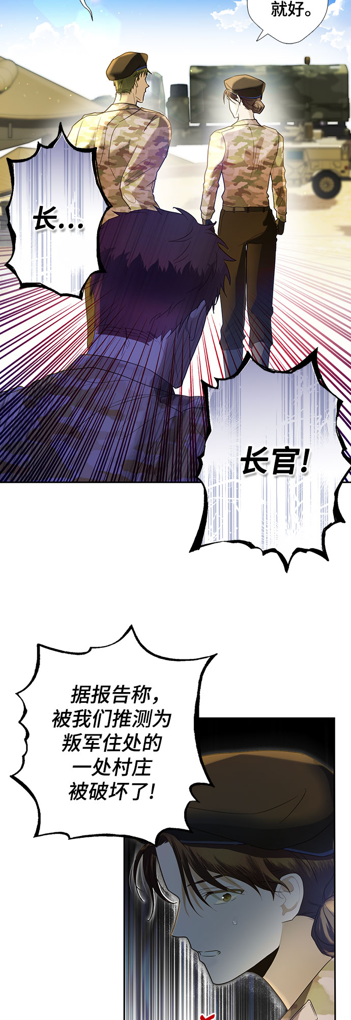 《长官!本次战场是这里吗?》第1话 第9页