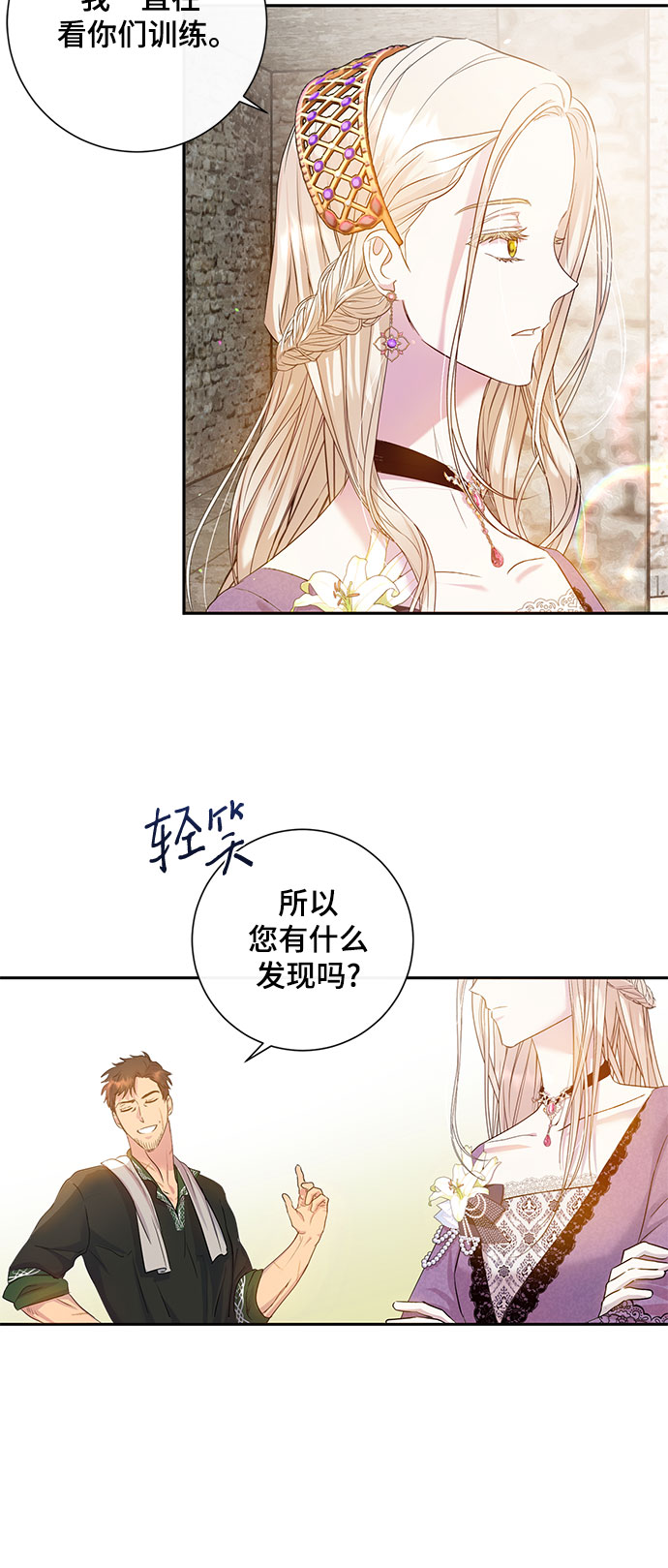 《长官!本次战场是这里吗?》第2话 第39页