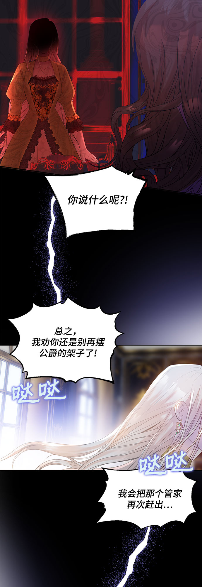 《长官!本次战场是这里吗?》第3话 第14页