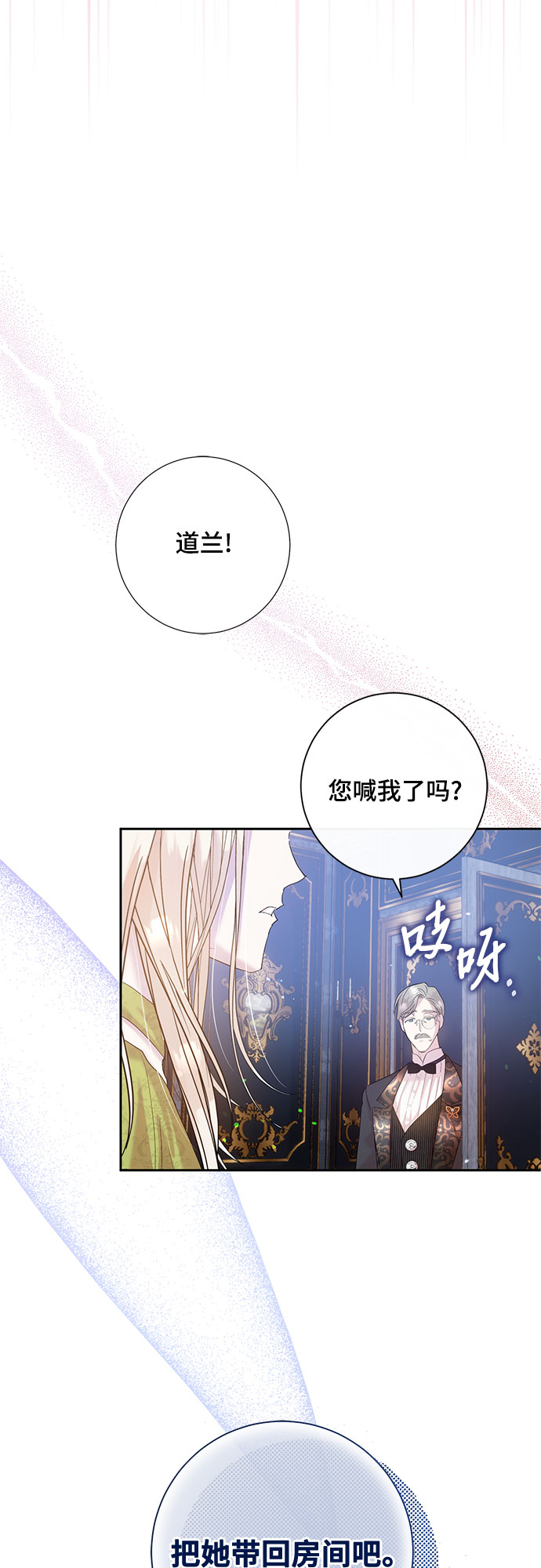 《长官!本次战场是这里吗?》第3话 第24页