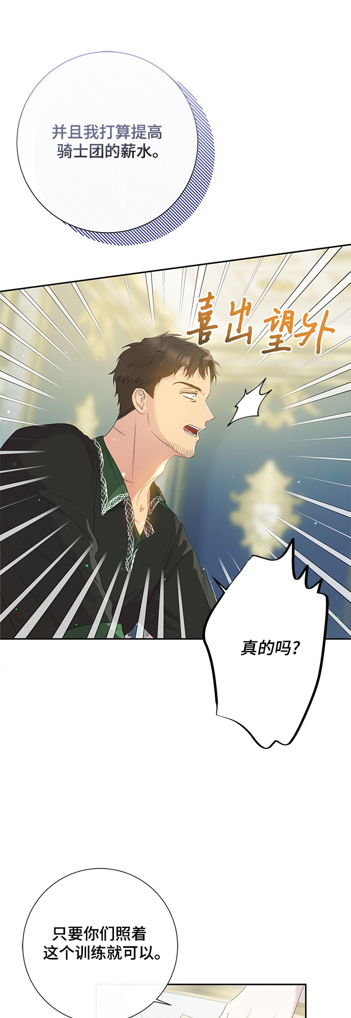 《长官!本次战场是这里吗?》第3话 第33页