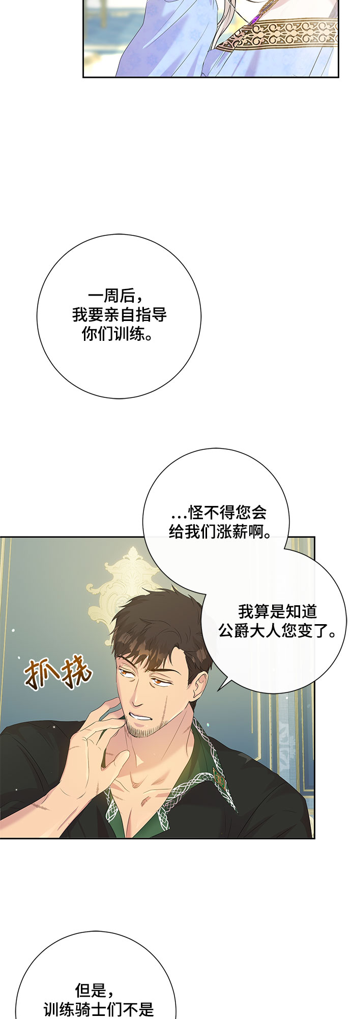 《长官!本次战场是这里吗?》第3话 第36页