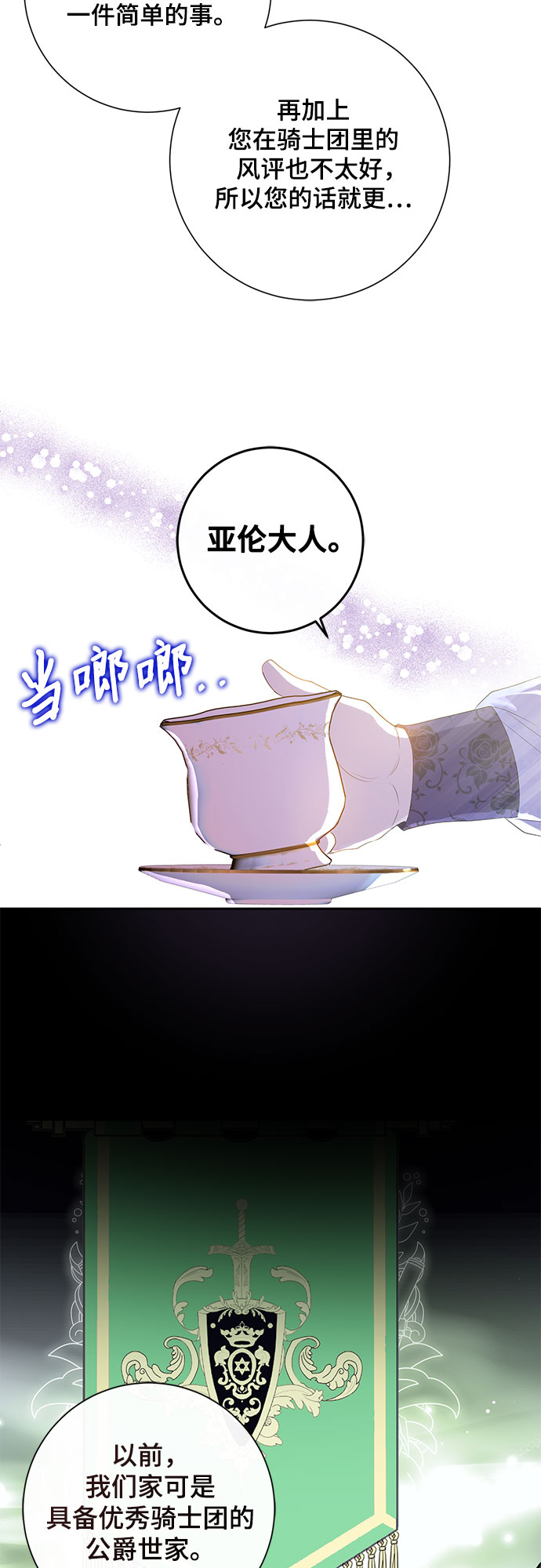 《长官!本次战场是这里吗?》第3话 第37页