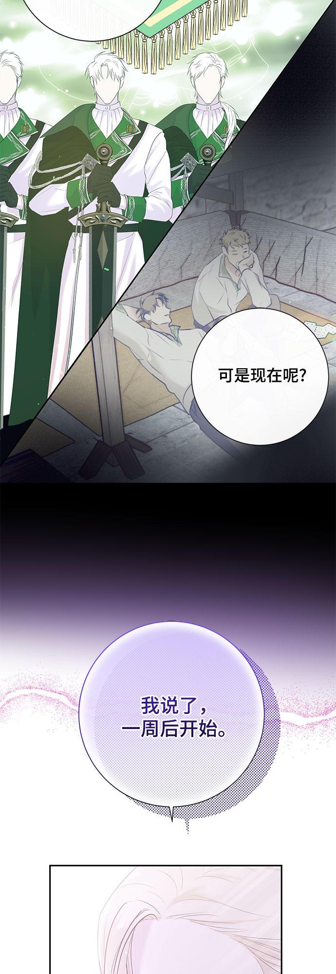 《长官!本次战场是这里吗?》第3话 第38页