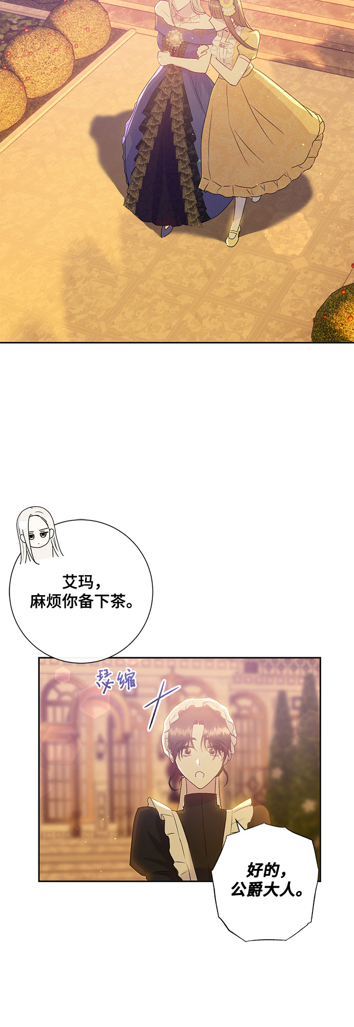 《长官!本次战场是这里吗?》第8话 第23页