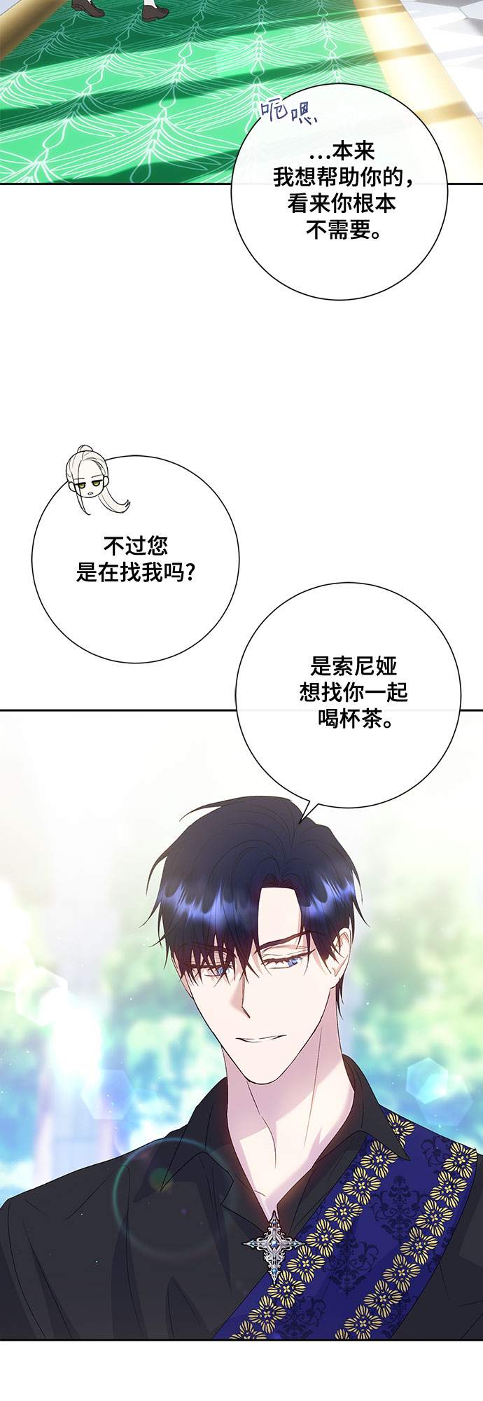《长官!本次战场是这里吗?》第8话 第44页