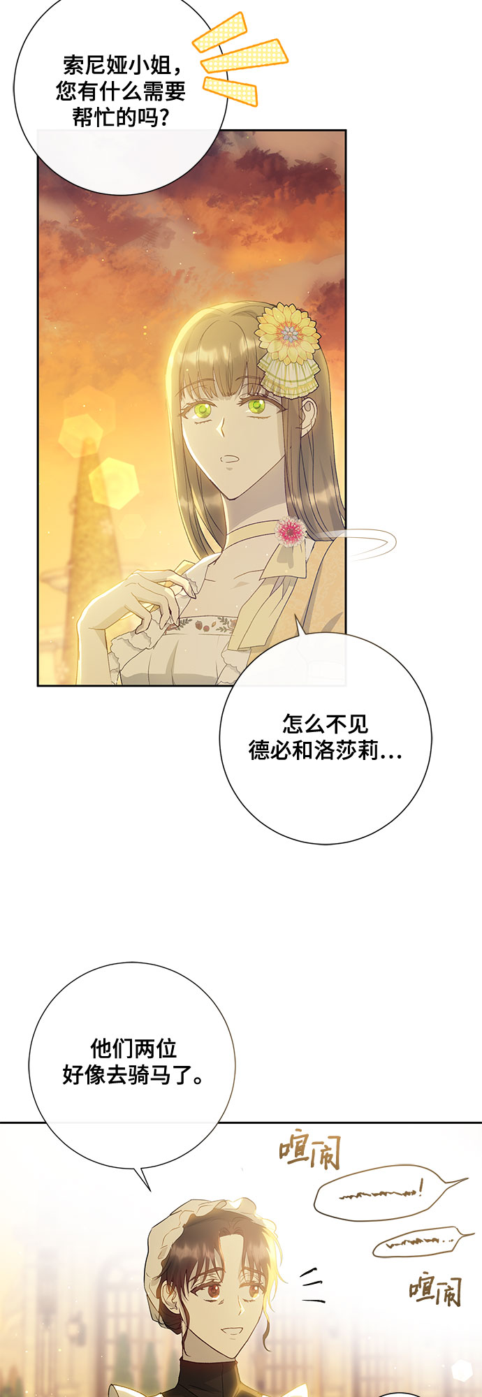 《长官!本次战场是这里吗?》第8话 第4页