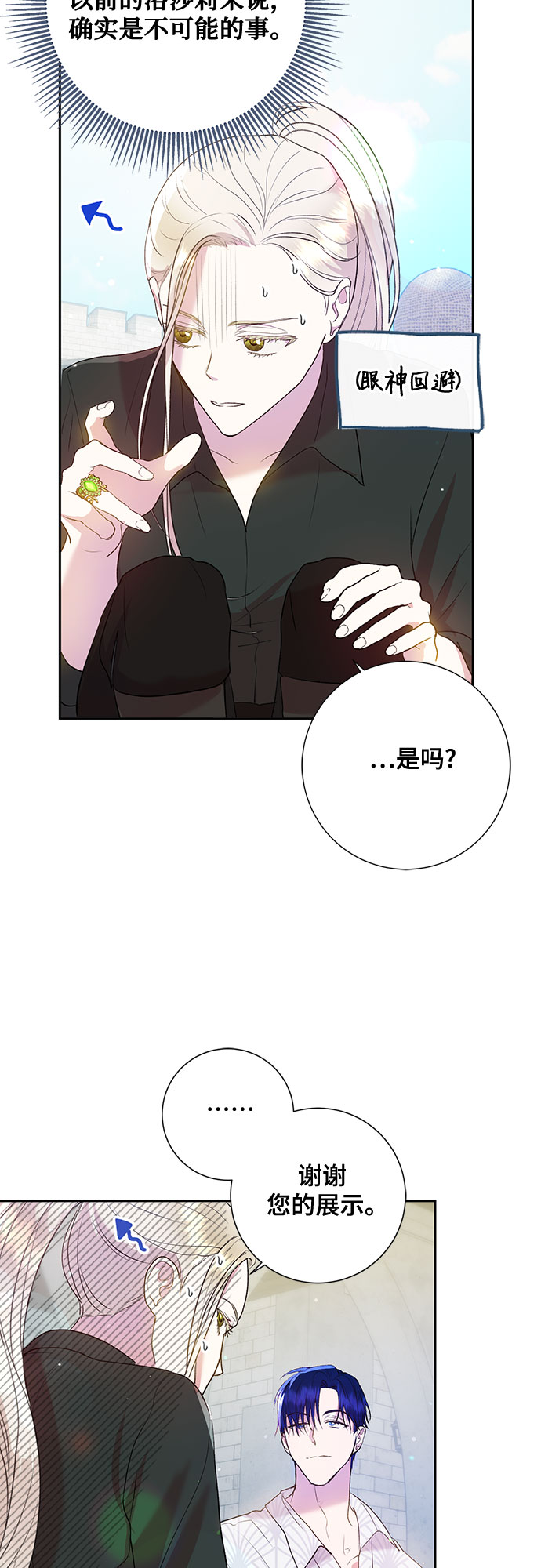 《长官!本次战场是这里吗?》第5话 第28页