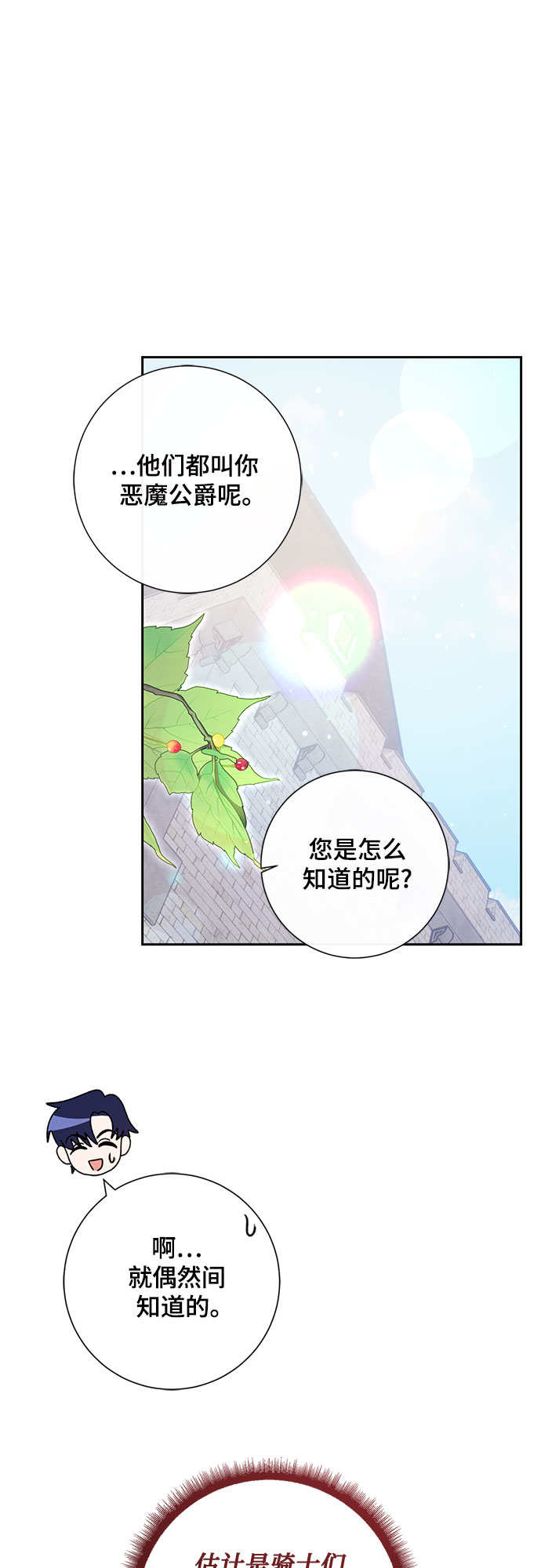 《长官!本次战场是这里吗?》第5话 第30页