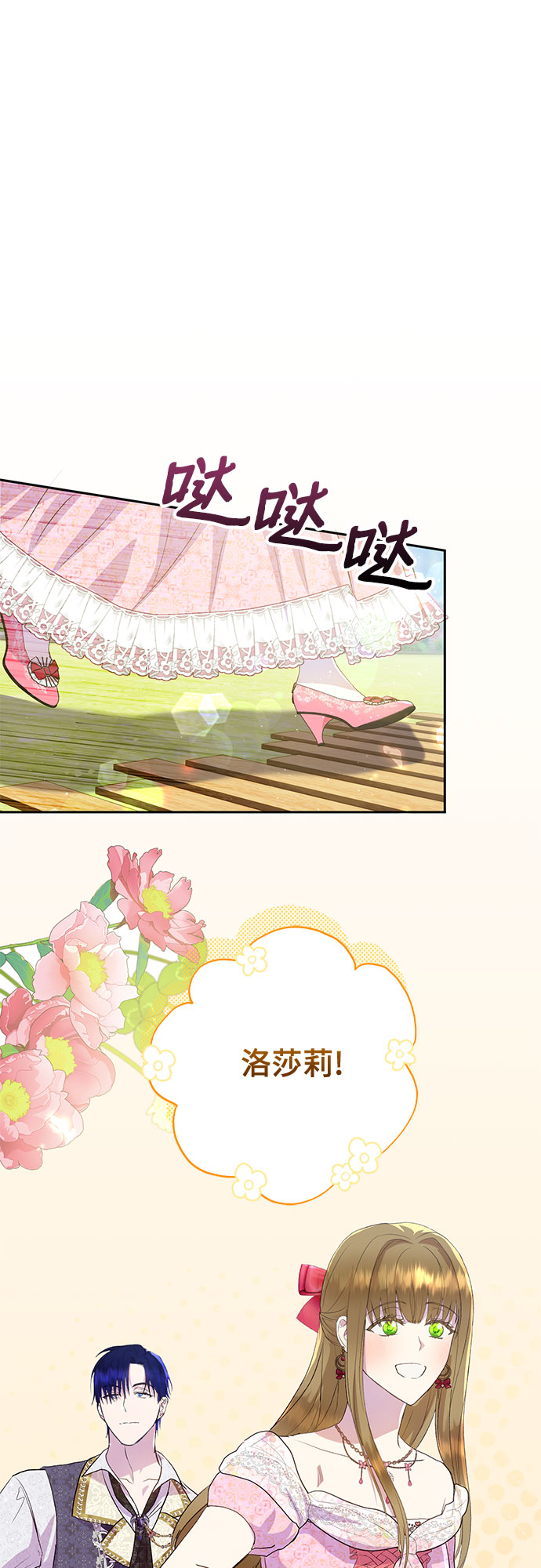 《长官!本次战场是这里吗?》第5话 第38页