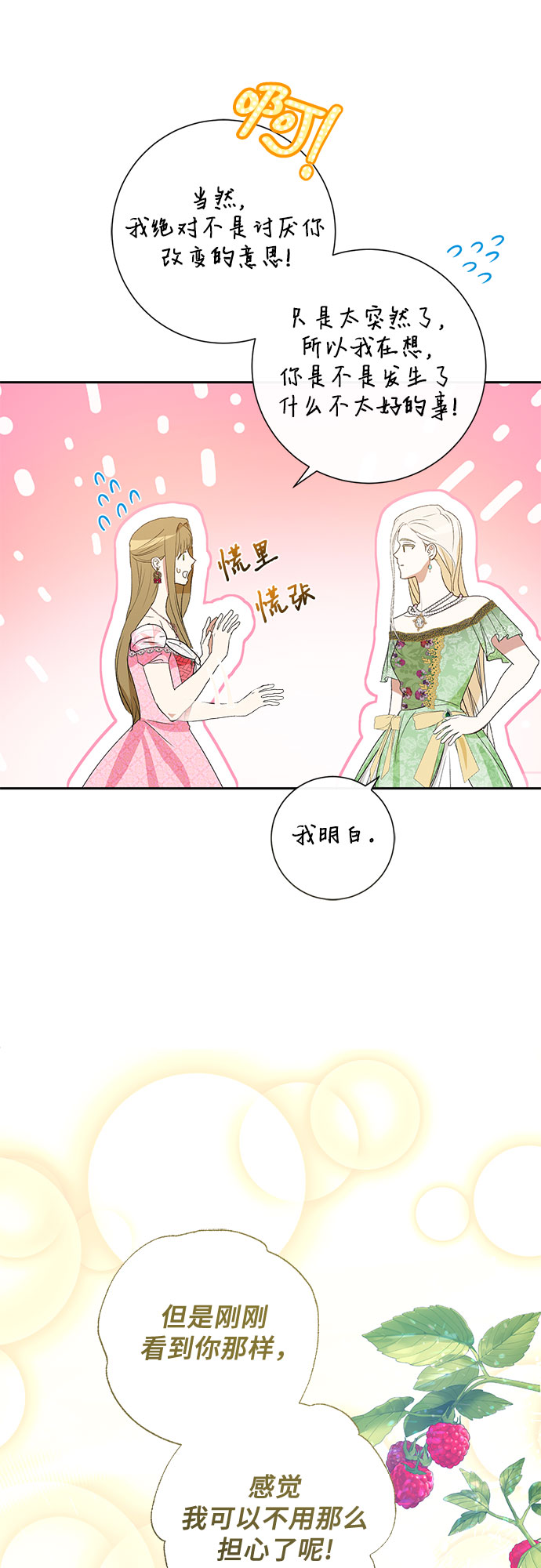 《长官!本次战场是这里吗?》第6话 第13页