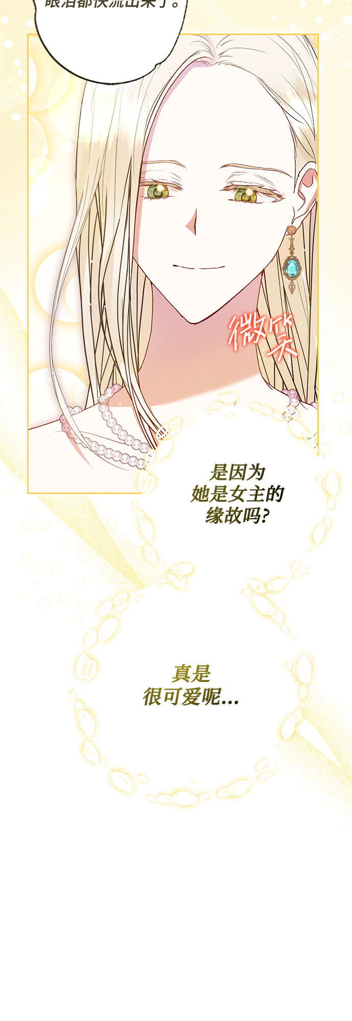《长官!本次战场是这里吗?》第6话 第15页